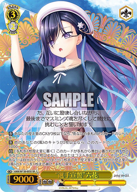 “選手宣誓”六花 (SR) 【ANM/W138-003SR】